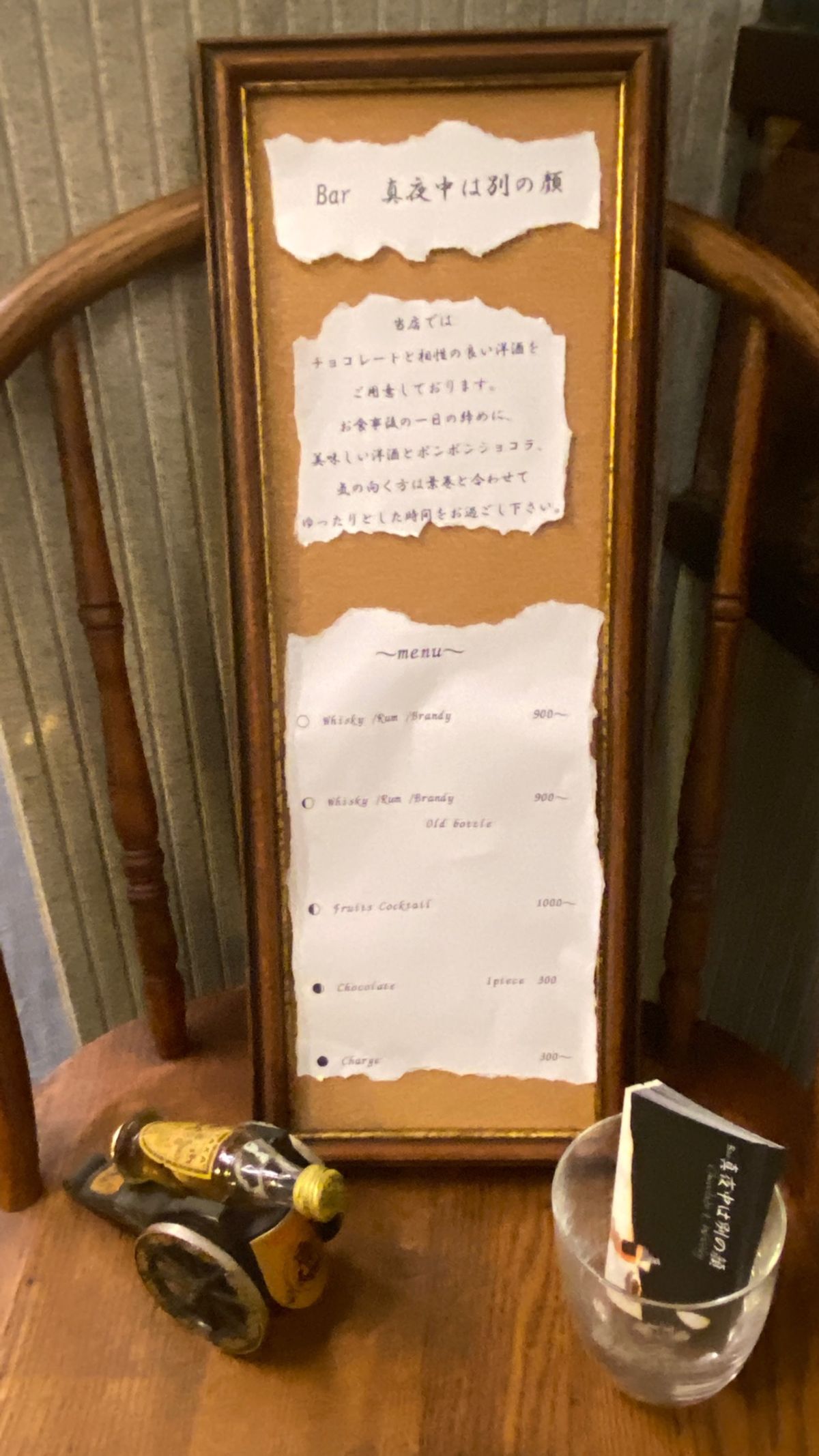 もう一軒。
bar 真夜中は別の顔さんで好みに合ったウイスキーと、それによ...