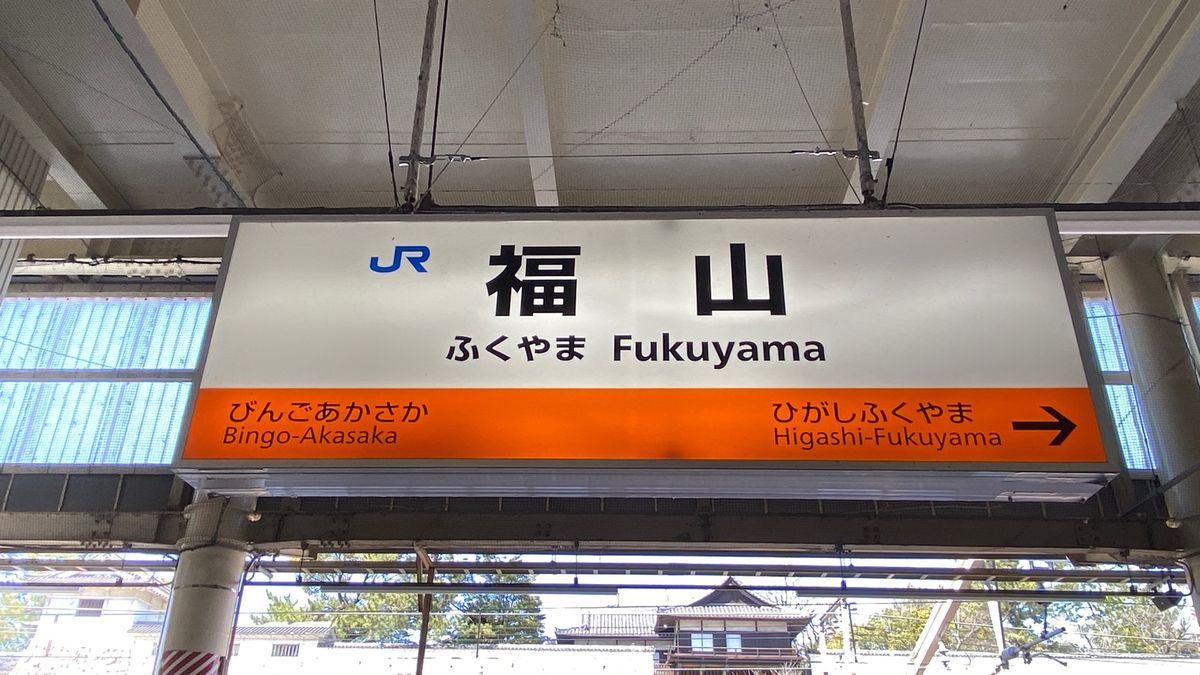 福山到着。
ランチは尾道ラーメン一丁さんで。