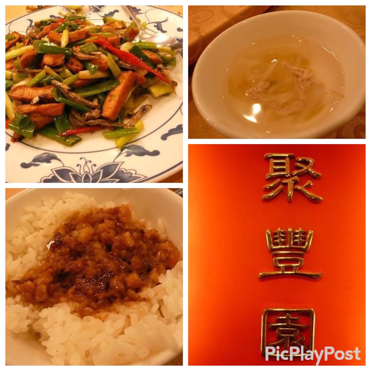 ★2日目

ランチは≪台湾Ｂ級グルメ故郷料理≫

上手い事ネーミングします...