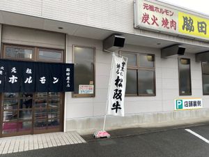 子パンダに会いに…伊勢神宮→松坂牛