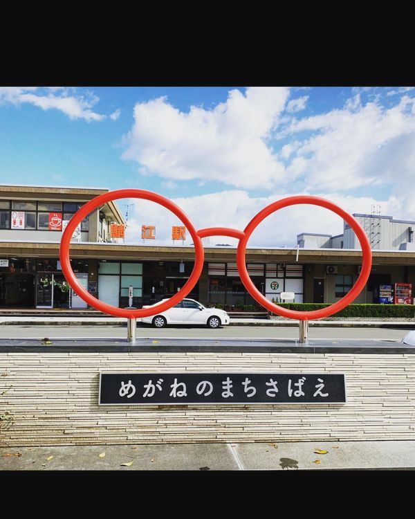 日本・福井県「眼鏡のまち鯖江」の写真