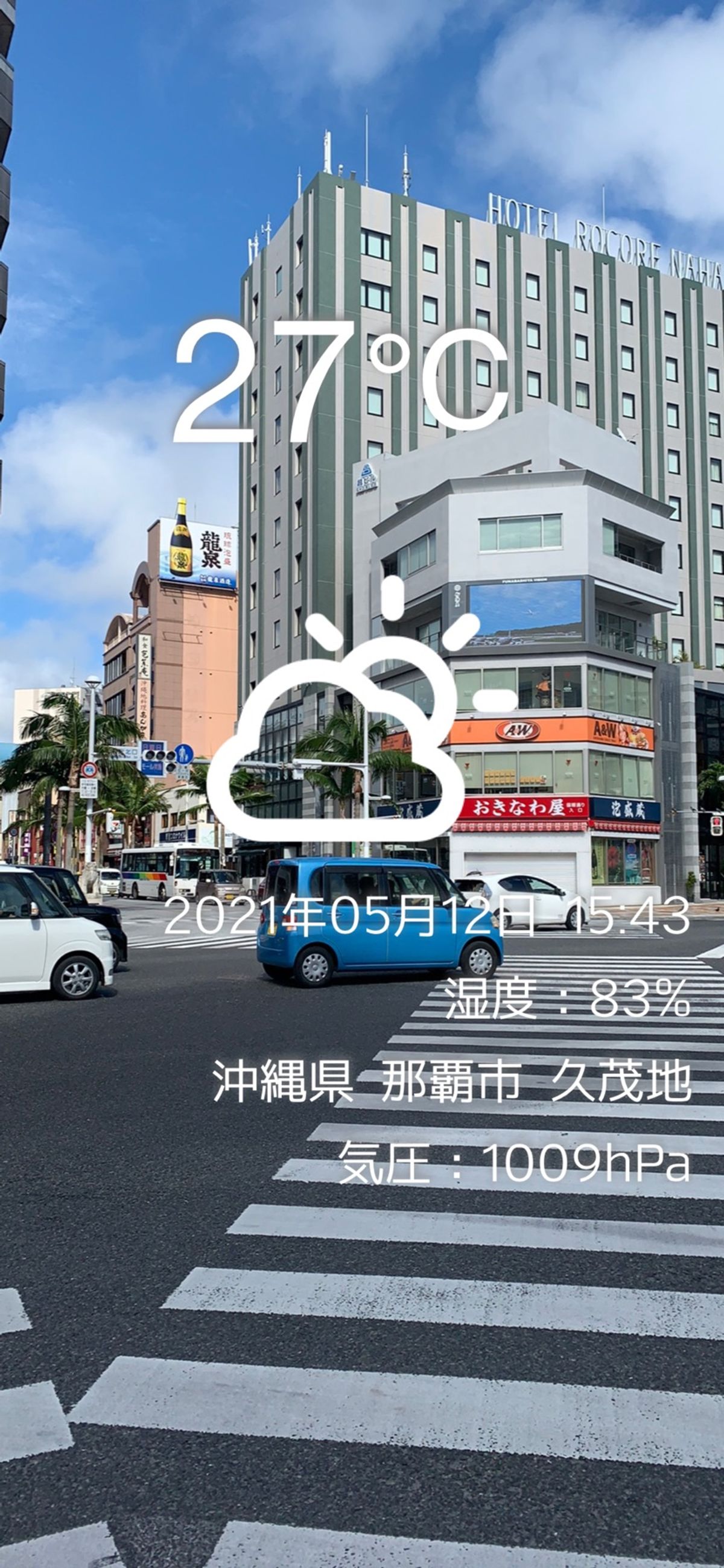 天気は良かった。