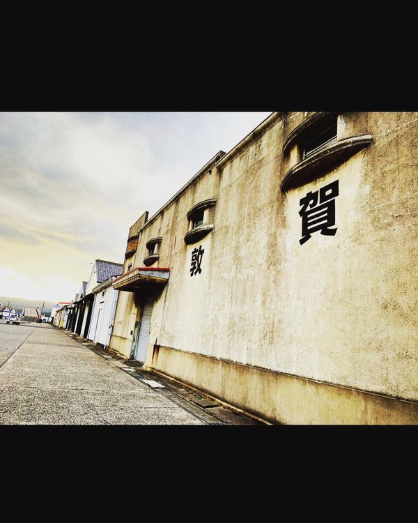 日本・福井県「潮風香る港町 敦賀市」の写真