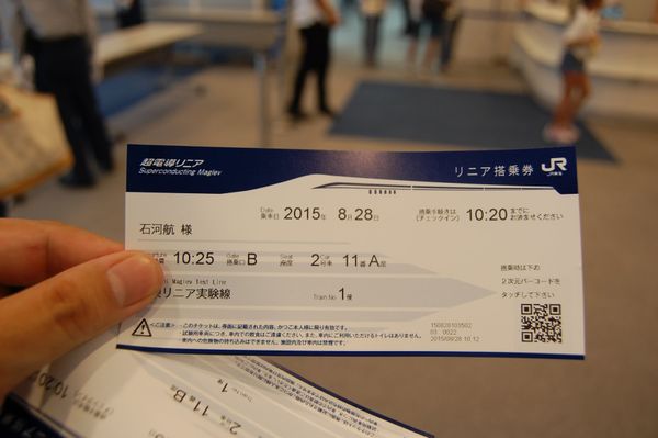 日本・山梨県「河口湖&リニア体験」の写真