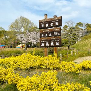 湯築城跡