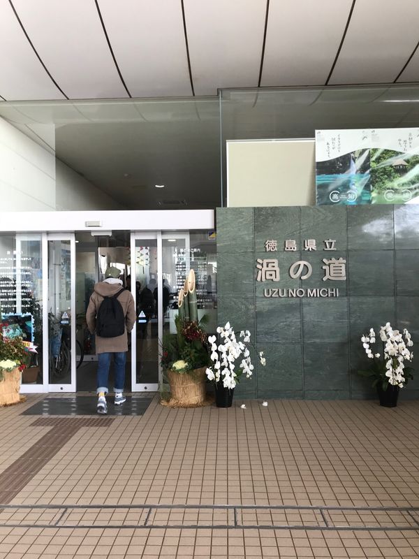 日本・徳島県「徳島・香川旅行」の写真