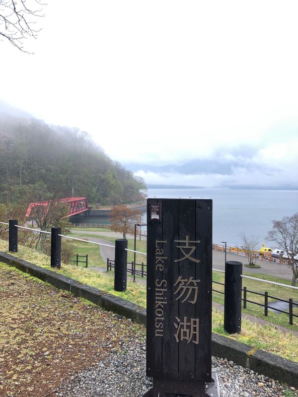 日本・北海道「21年5月　登別•洞爺湖温泉•ウポポイの旅」の写真：支笏湖