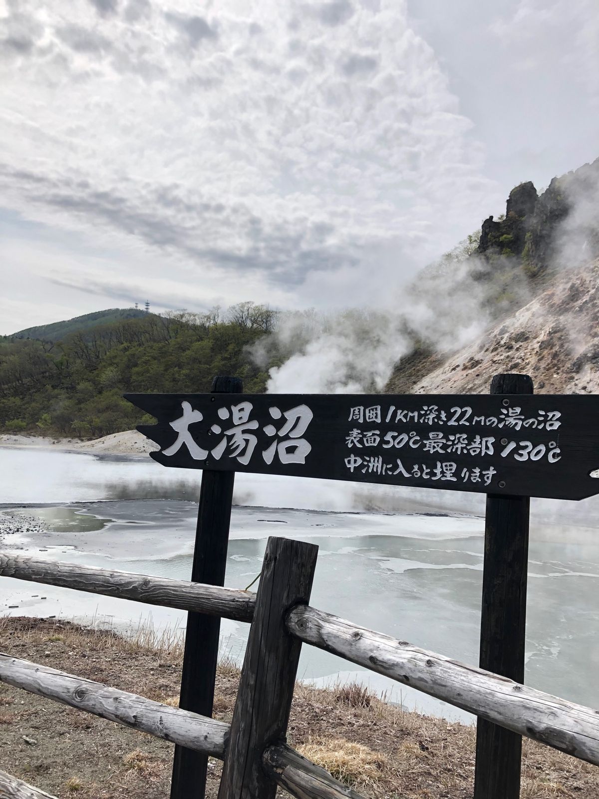 登別温泉の大湯沼