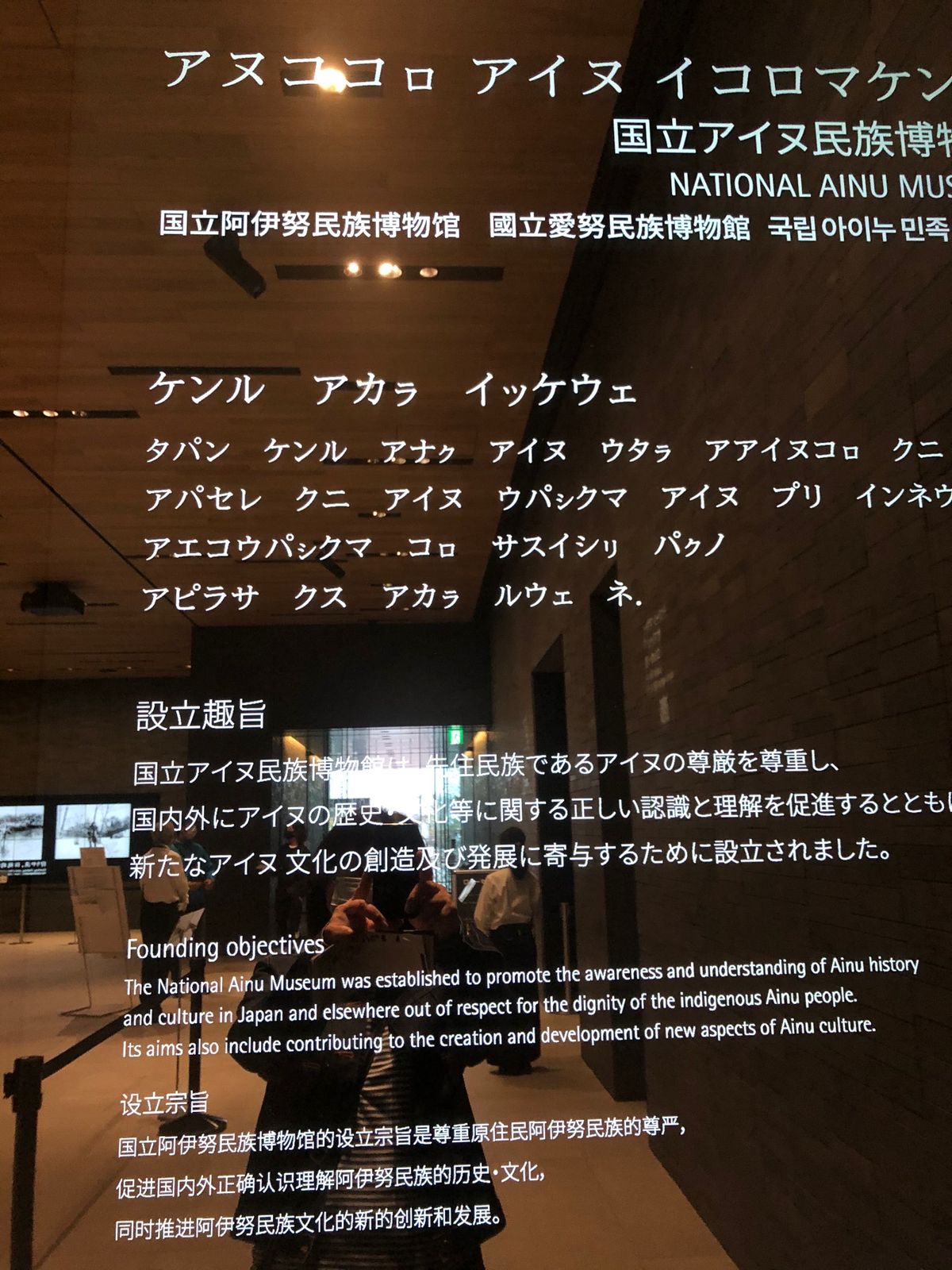 ウポポイ！
アイヌ国立民族博物館