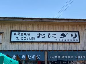 所用があり、隣県の新潟に…