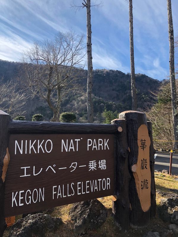 日本・日光「日光の旅」の写真：華厳の滝