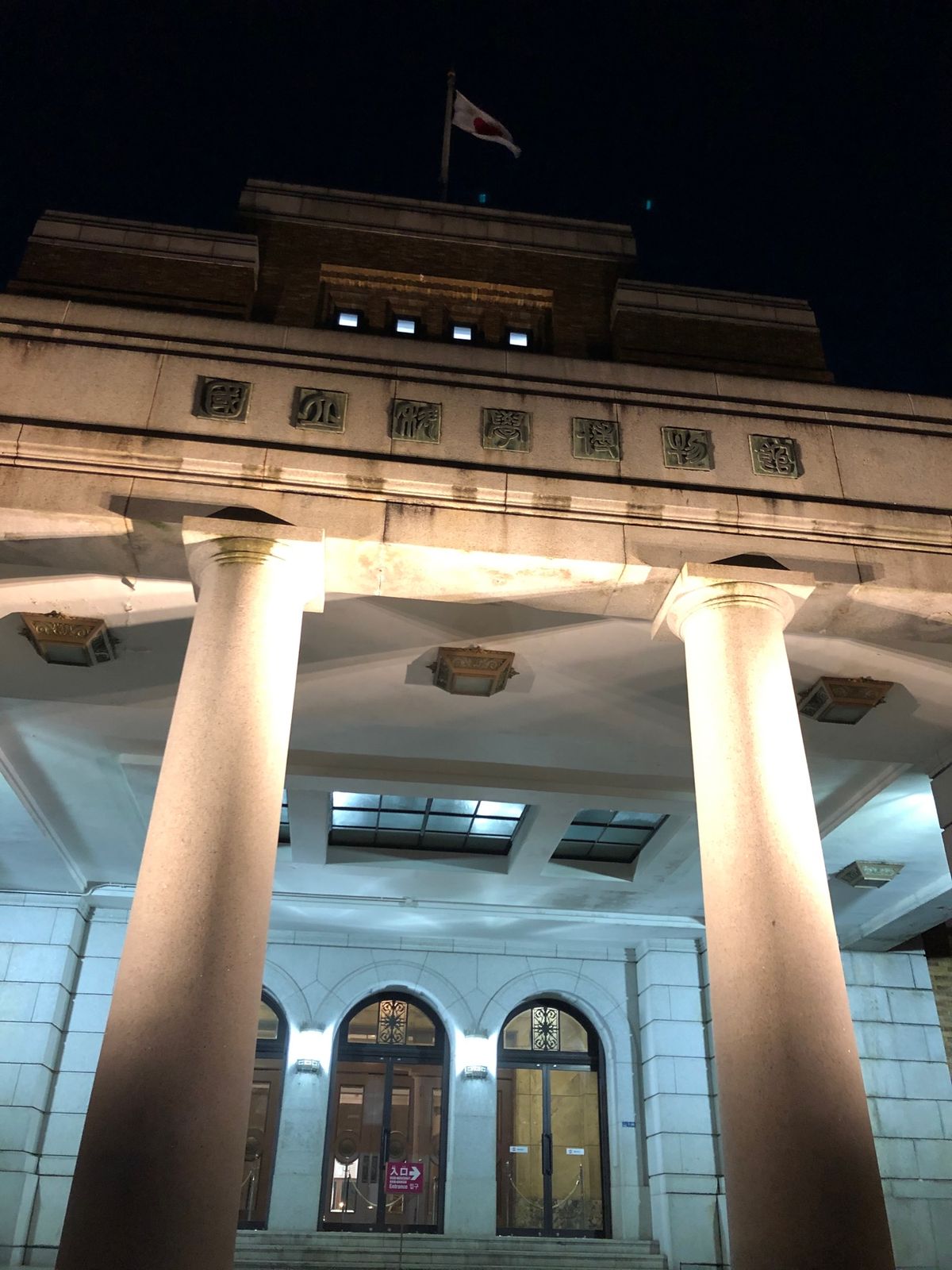 国立科学博物館