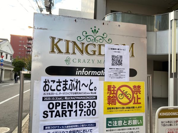 日本・岡山県「おこさまぷれ〜と。 ダーツでライブする場所決めてみたww 岡山編」の写真