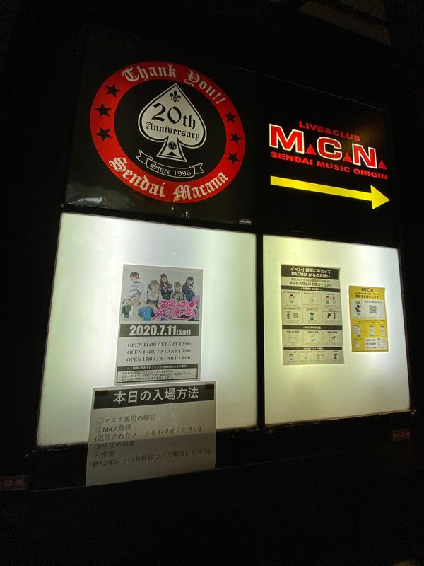 日本・宮城県「おこさまぷれ〜と。 ダーツでライブする場所決めてみたww 仙台編」の写真