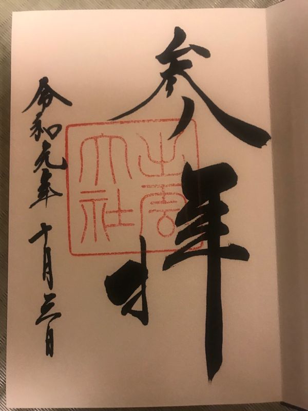 日本・島根県「鳥取砂丘・出雲大社　2019.10」の写真