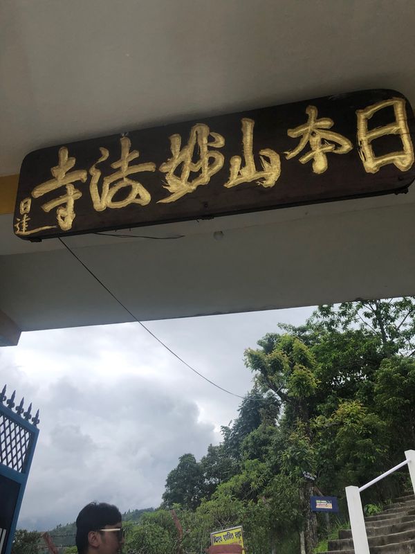 ネパール・バクタプル「Nepalへの旅」の写真