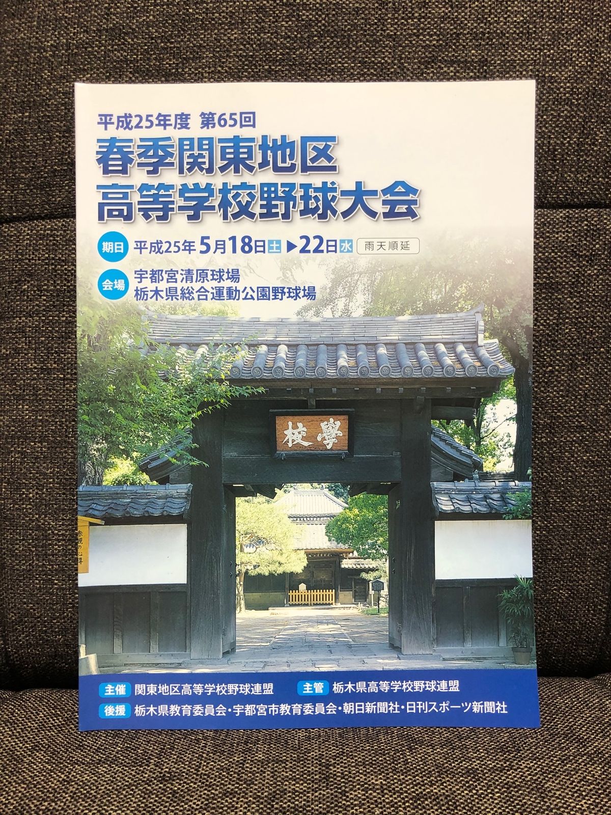 大会パンフレット