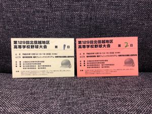 観戦チケット