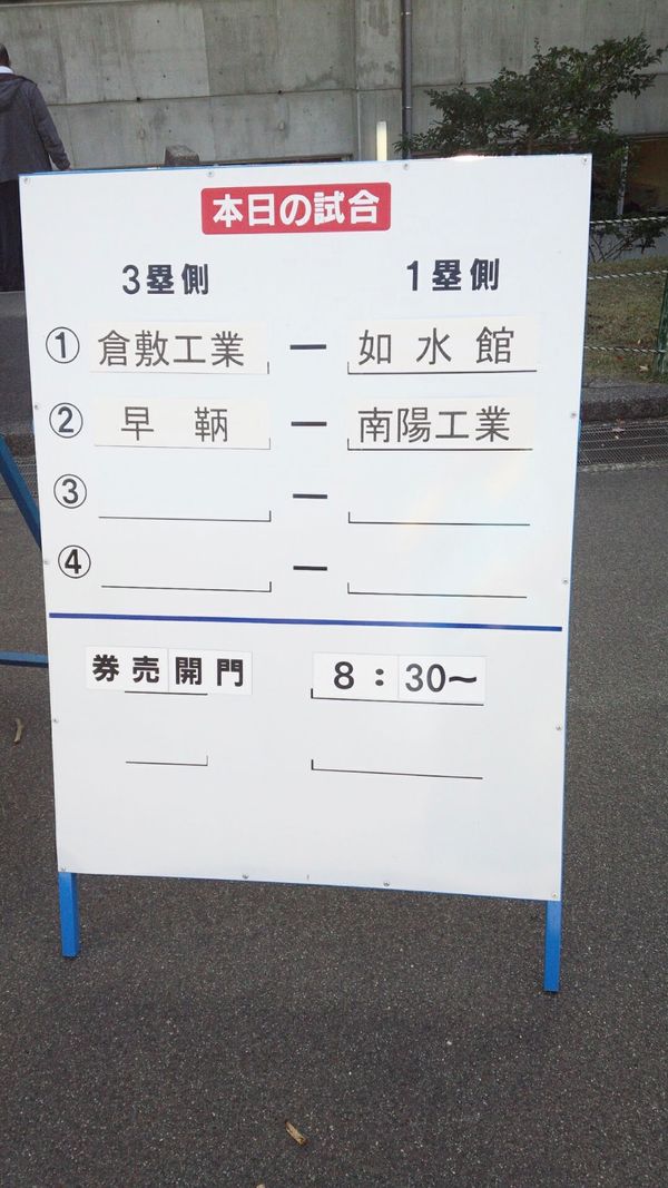 日本・島根県「第125回秋季中国地区高等学校野球大会」の写真：対戦カード