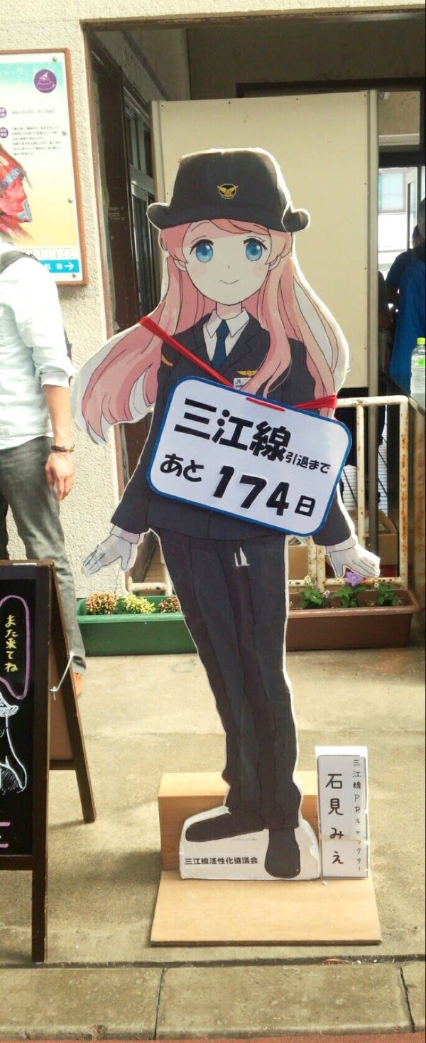 日本・広島「JR三江線（広島・三次〜島根・江津）」の写真：廃線日までのカウントダウン