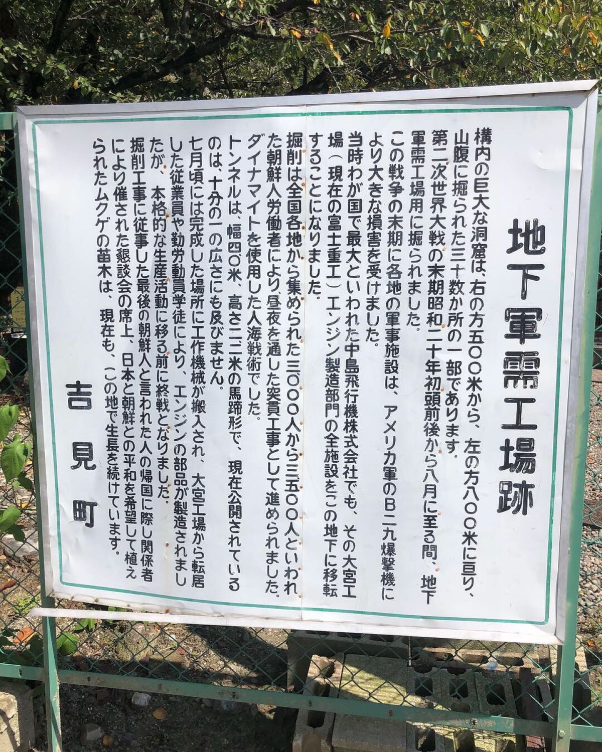 吉見百穴関連の看板