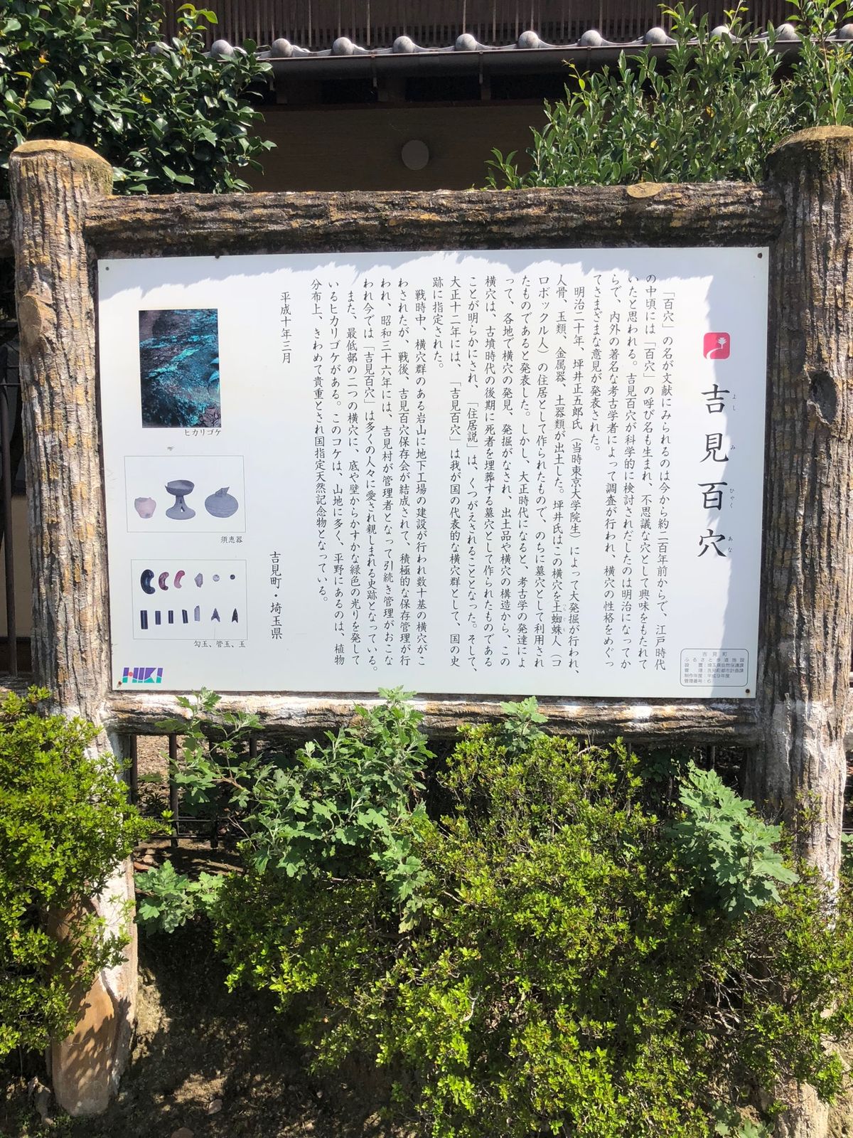 吉見百穴関連の看板