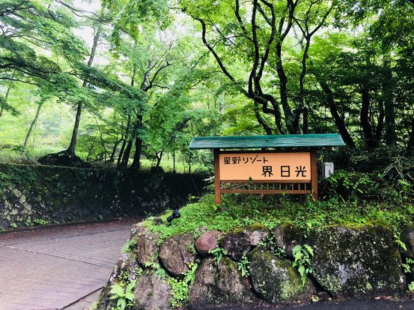 日本・東京都「HOSHINOYA 日光　東京　2018.06」の写真