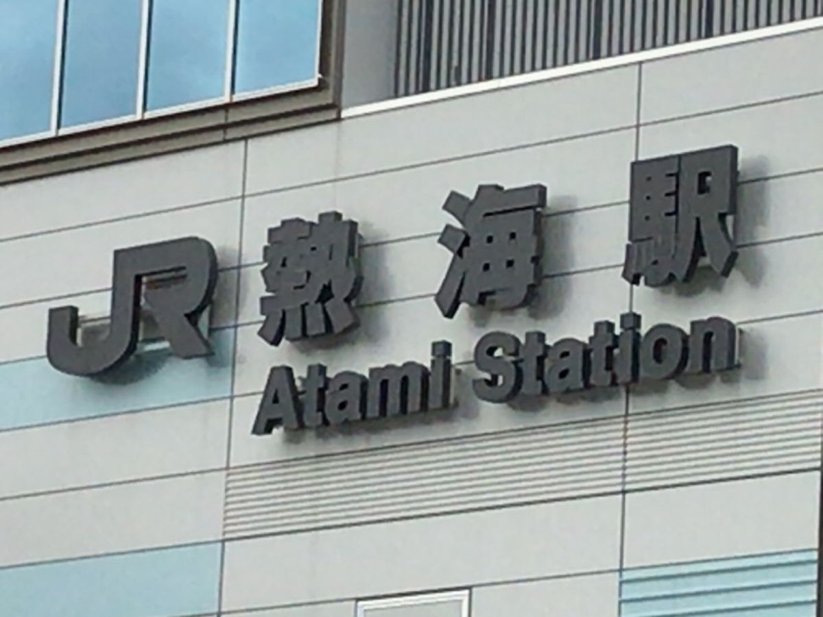 熱海まで新幹線。
その車中から富士山は見えず。