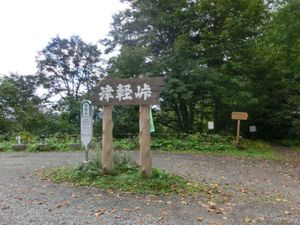 1枚目は津軽峠にあるぶな巨木、ふれあいの径、2枚目は津軽峠、3枚目はぶな巨...