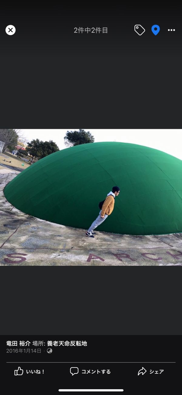 日本・岐阜県「養老天命反転地」の写真