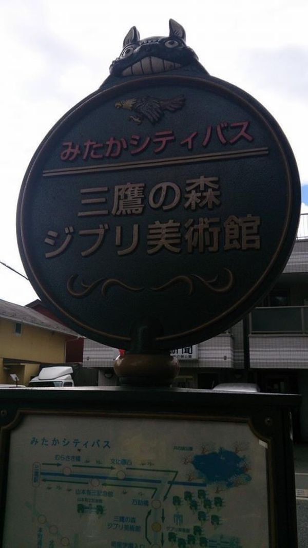 日本・東京都「ジブリの森」の写真