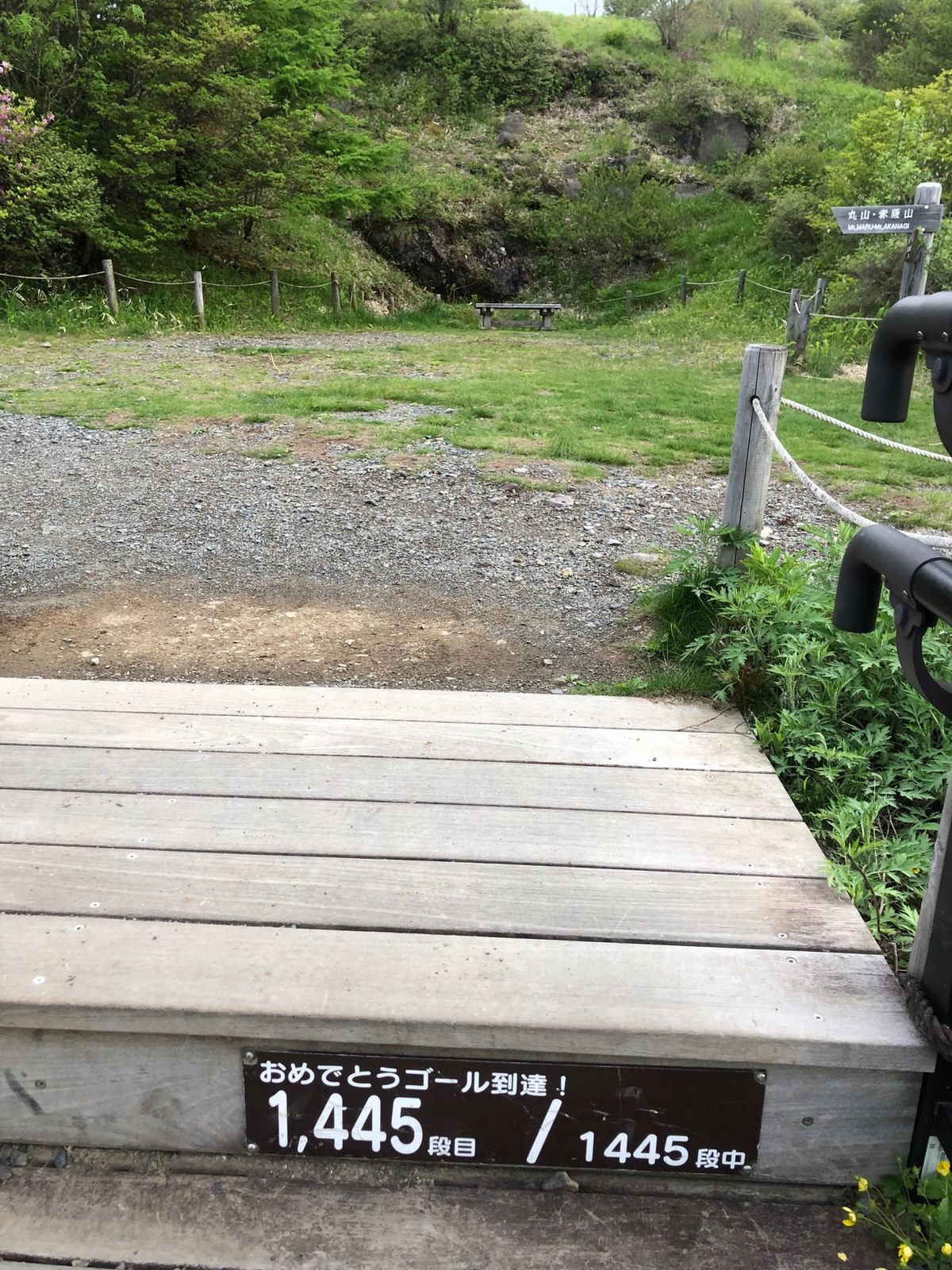 霧降高原
小丸山展望台
1445段の階段

