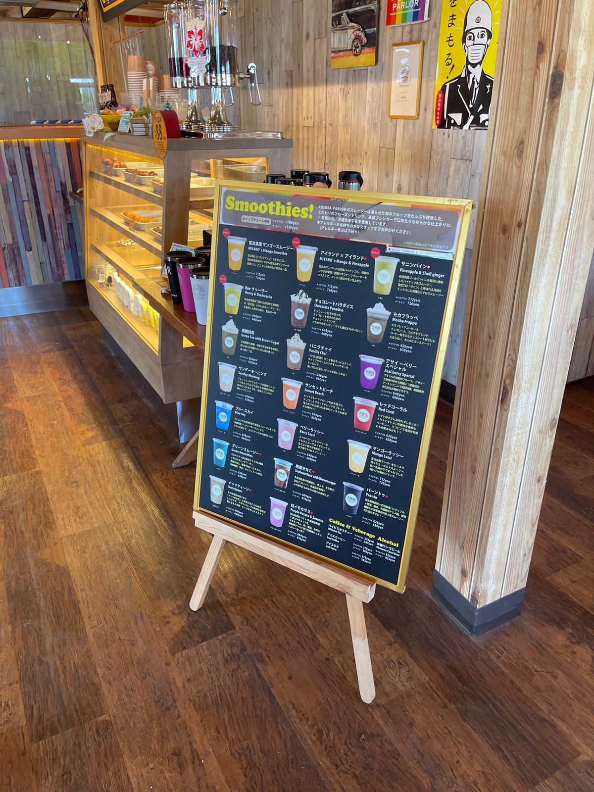 来間島　AOSORA PARLOR

アイスコーヒーとスムージー