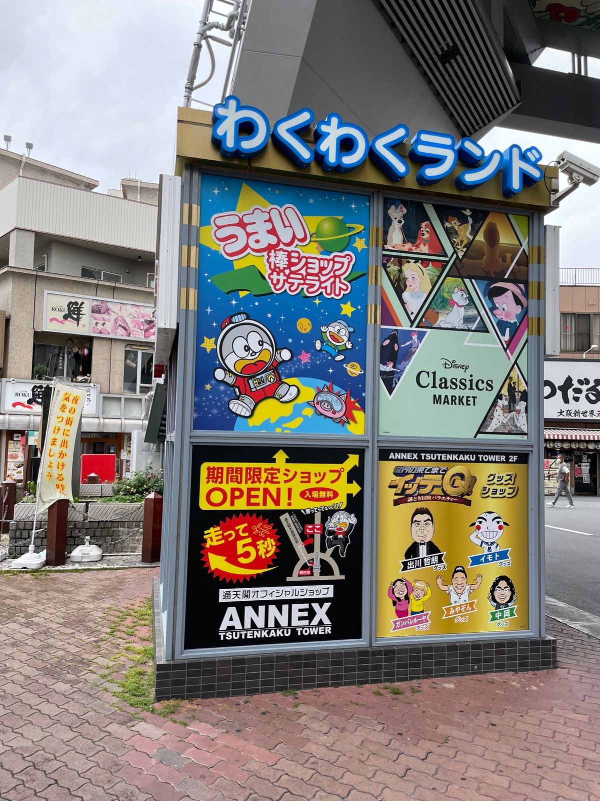 通天閣、ディープだ