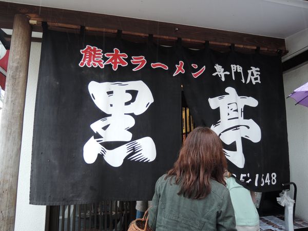 日本・熊本県「熊本旅行」の写真