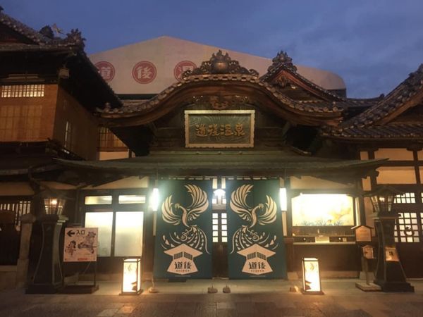 日本・松山市「愛媛旅行」の写真：道後温泉