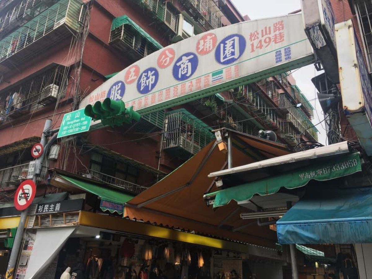 観光
大稻埕碼頭の夕陽と五分埔商圈の服飾