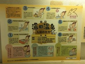 湯田温泉でゆったり