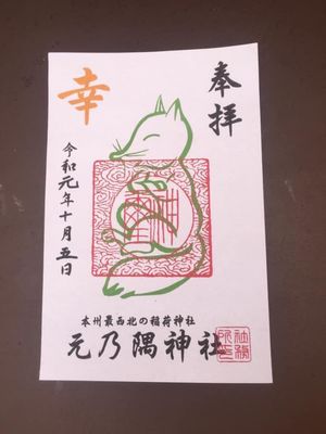 元乃隅稲荷神社と千畳敷