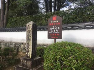 瑠璃光寺