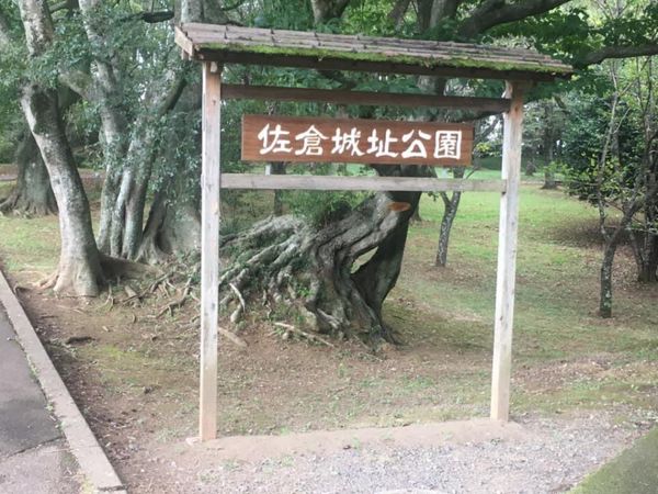 日本・千葉県「佐倉城」の写真：100名城