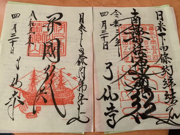 日本・熱海「下田までドライブ」の写真：ノープランドライブ
了仙寺に行き
下田を...