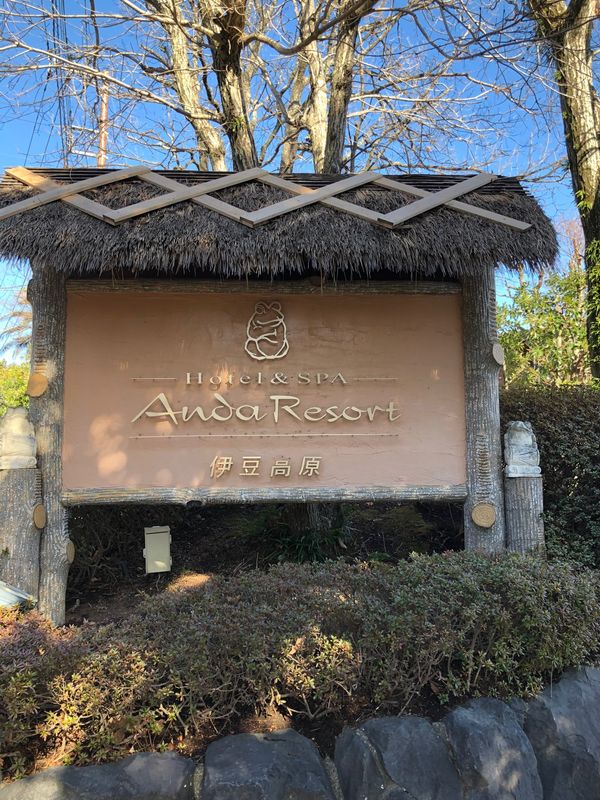 日本・静岡県「伊豆旅行」の写真：アンダリゾート