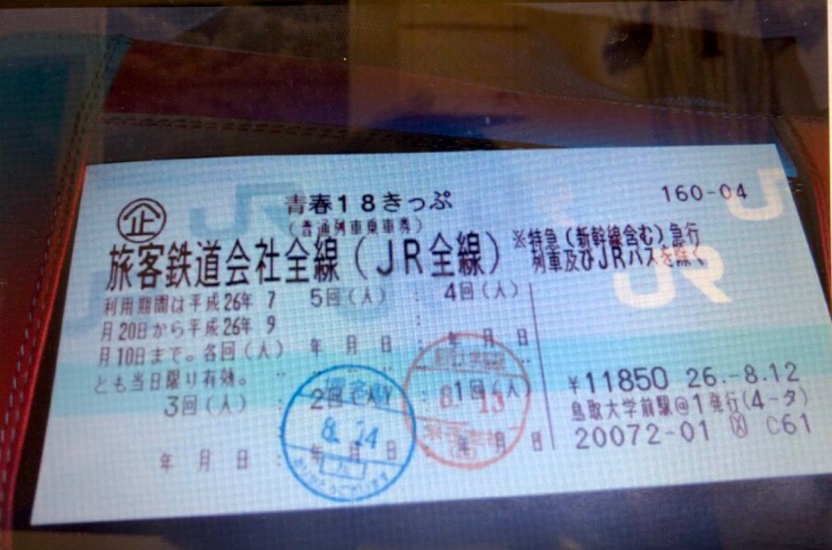 【青春18きっぷ:1日目】
鳥取出発、島根県益田駅で昼食。山口県下関でフグ...