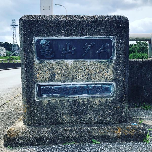 日本・千葉県「ダムを求めて〜千葉県 亀山ダム〜」の写真：上総亀山駅からテクテクあるいて到着したの...