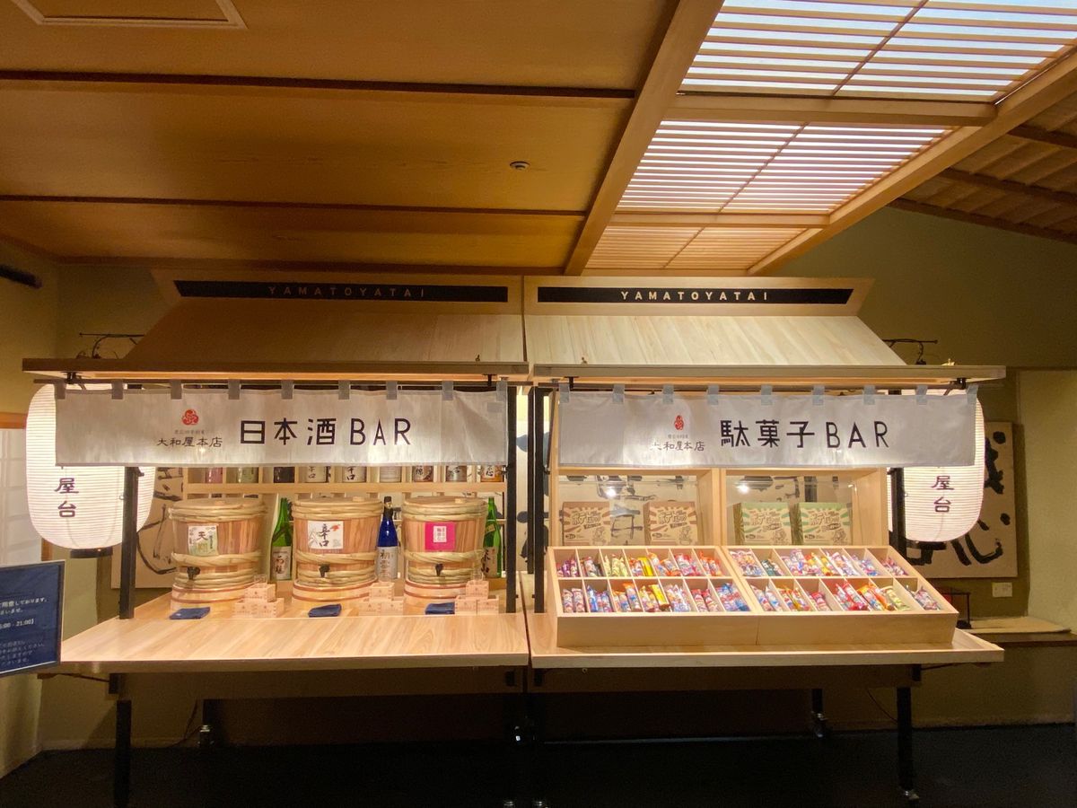 大和屋本店には自由に楽しめる日本酒BARと駄菓子BARがあって
地味に楽し...