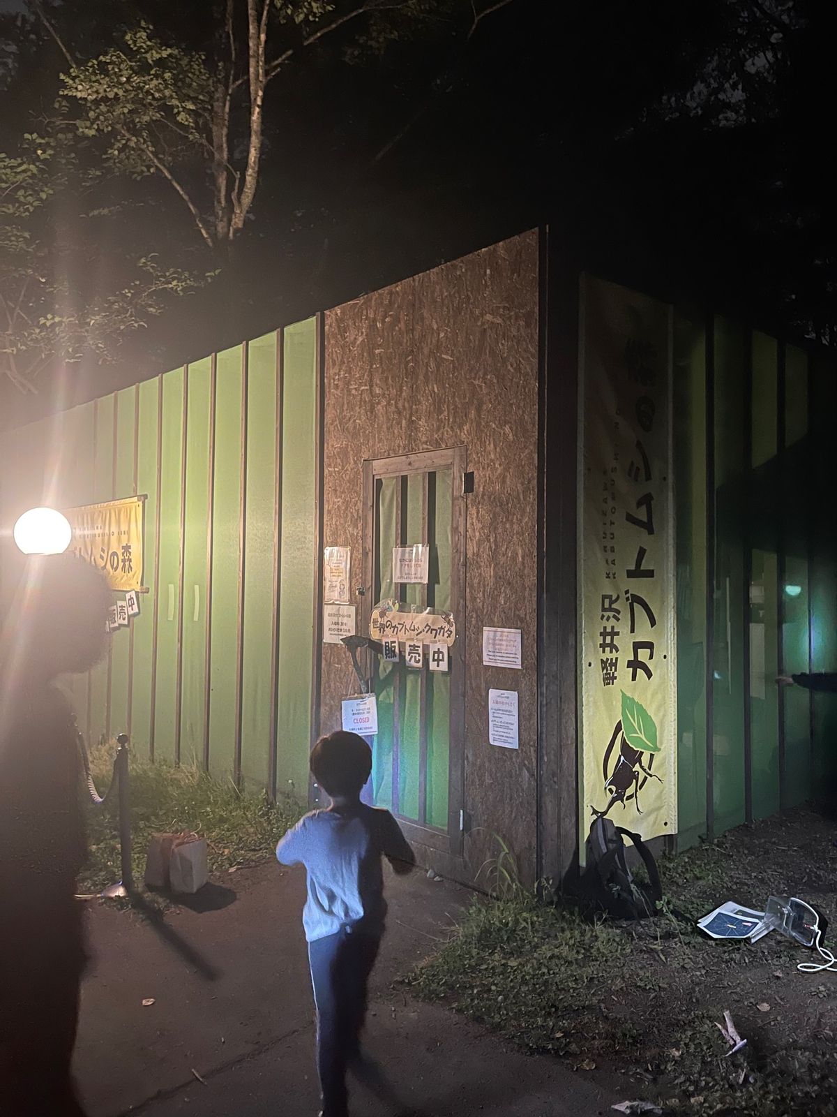 夜は再度ネイチャーキッズ森の家で『カブトムシの森　夜の昆虫観察会』

夜の...