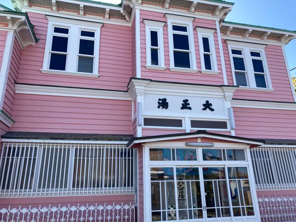 日本・函館「函館」の写真：大正湯 今だ現役らしい。