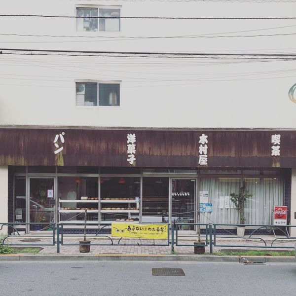 日本・東京「出張旅行」の写真：青物横丁の味わい深い木村屋
サクサクデニ...