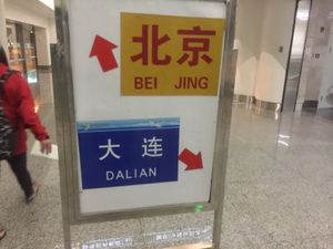 大連で乗り継ぎ
FUK-DLC-PEKは同一便名で国際線区間、国内線区間を...